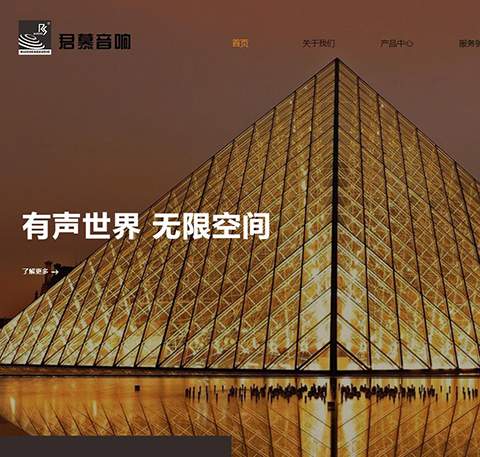 恭喜我司广州市芭乐视频APP黄音响有限公司新网站上线